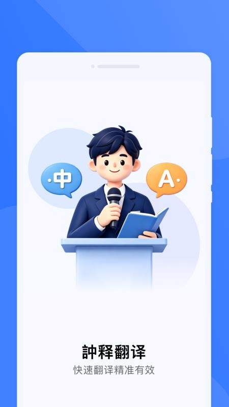 訲释翻译免费版v1.0.0 4