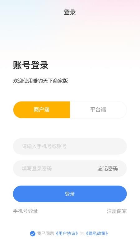 垂钓天下商户版软件v2.0.8 5