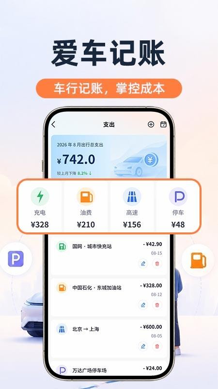 出行车主用车官网版v1.0.1 1