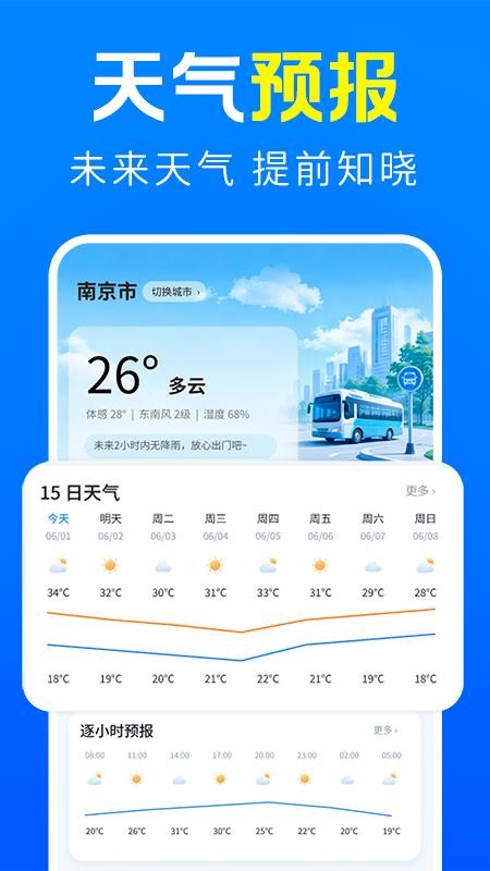实时公交车到站最新版v1.0.1(1)