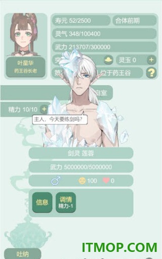 药王谷女修修炼手札游戏