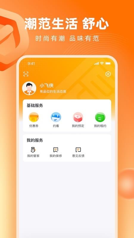 天地源唐潮公寓官网版v2.0.0 1