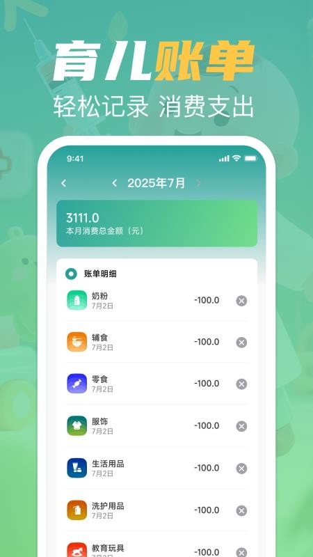 疫苗接种记录宝免费版v1.0.1 1