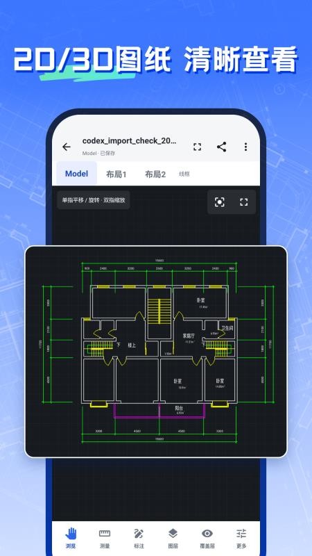 CAD编辑看图师最新版v2.1.1 3