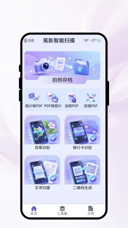 笺影智能扫描官网版(4)