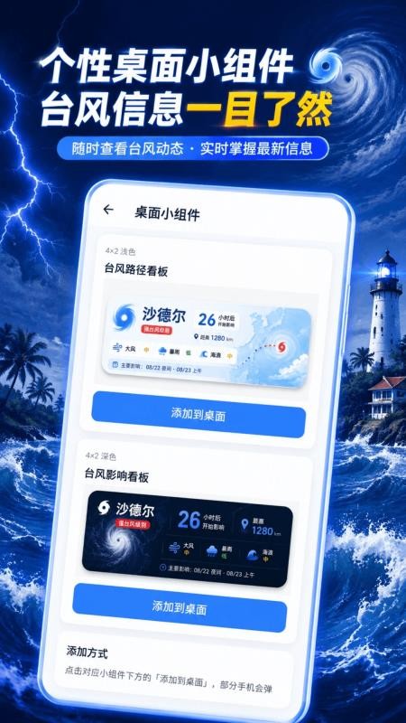 台风路径预报最新版v6.2.2.2(1)