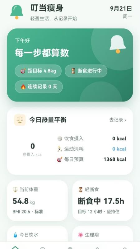 叮当瘦身手机版v1.2.1 3