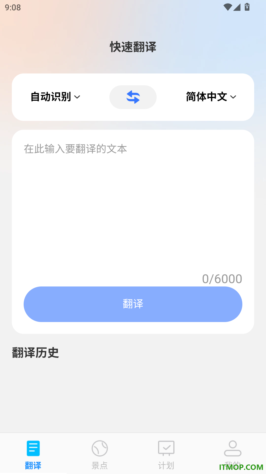 速清翻译精灵最新版