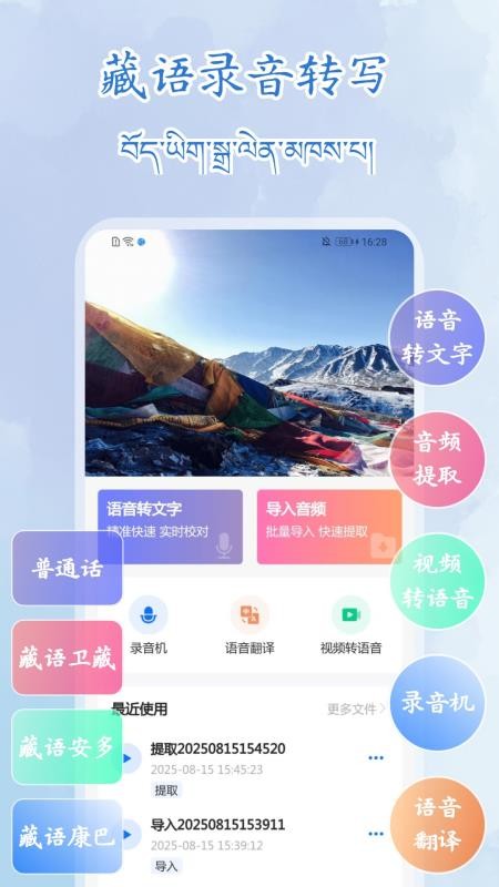 藏语录音转写大师手机版v1.2.0(5)