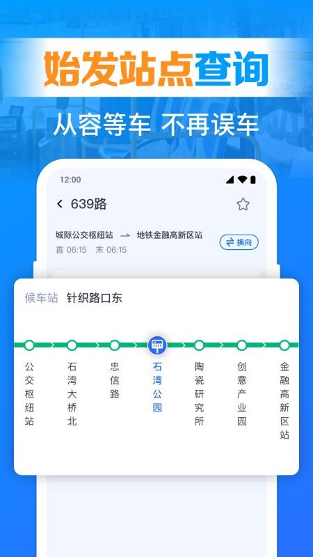 坐公交出行通免费版v1.0.20.1001 2