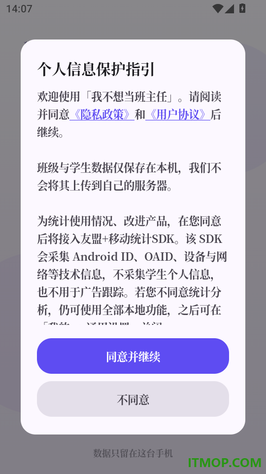 我不想当班主任免费版