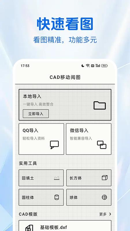 CAD移动阅图手机版v1.0.1 4