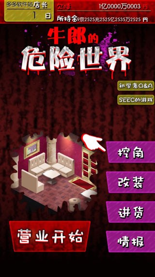 牛郎的危险世界游戏v1.0.1 1