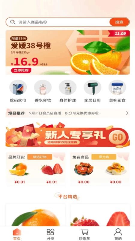 艾特购官网版v1.1.7 4