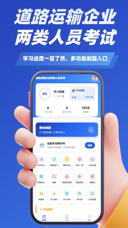 道路运输企业两类人员考试题库软件v5.0.4(4)