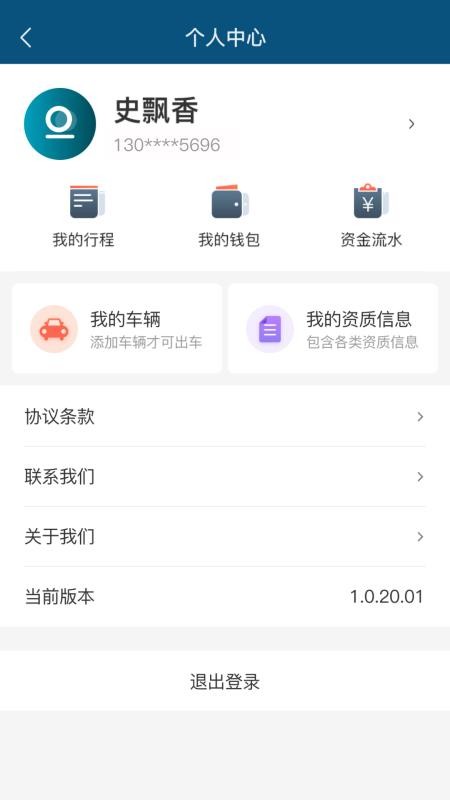 伯温智行车主官网版v1.0.21 1