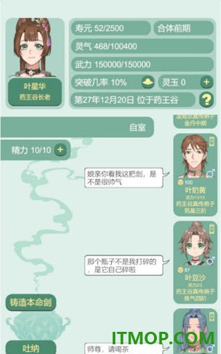 药王谷女修修炼手札游戏