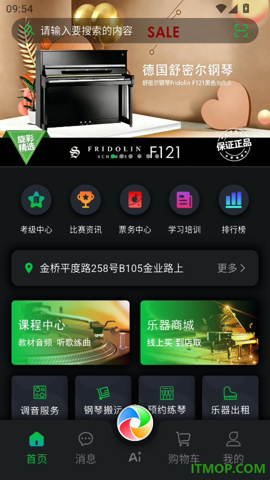 旋彩music最新版