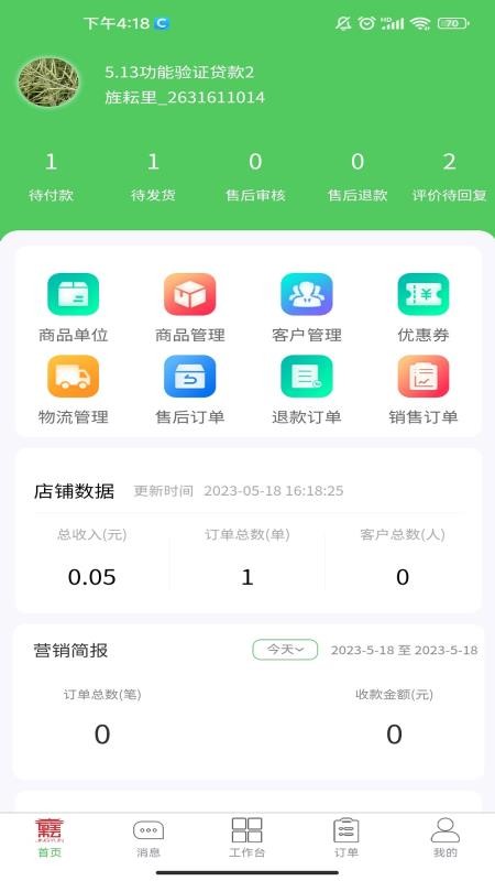 旌耘里商家版软件v0.0.24(3)