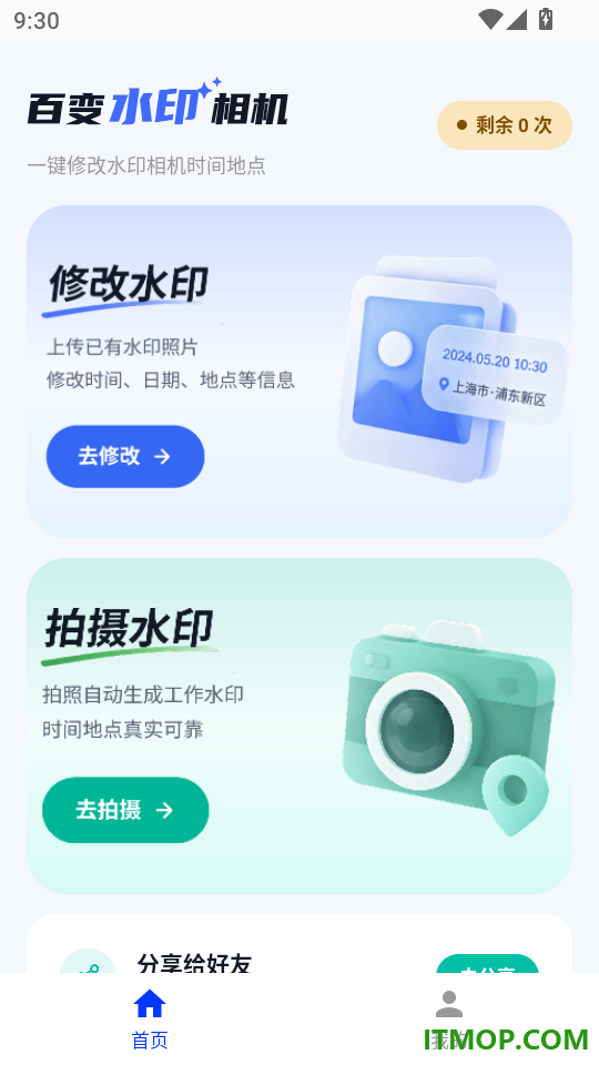 百变水印相机免费版