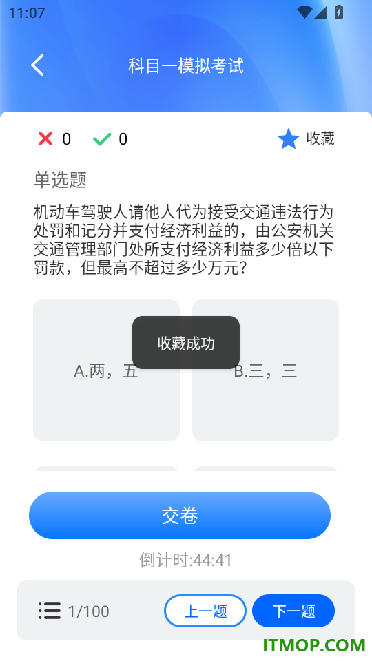 驾考题库通最新版