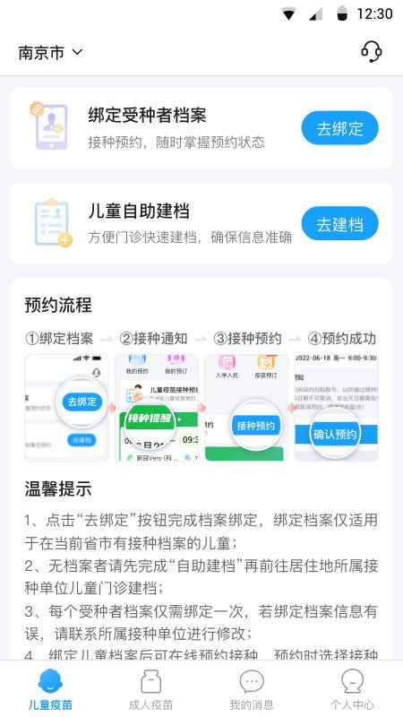 江苏预防接种最新版v1.2.7 2