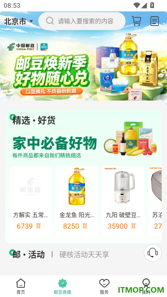 邮生活最新版
