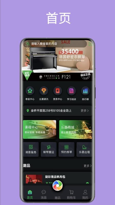 旋彩music最新版v2.0.0(5)