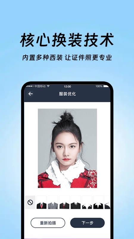 证件照免费版v6.1.618(1)