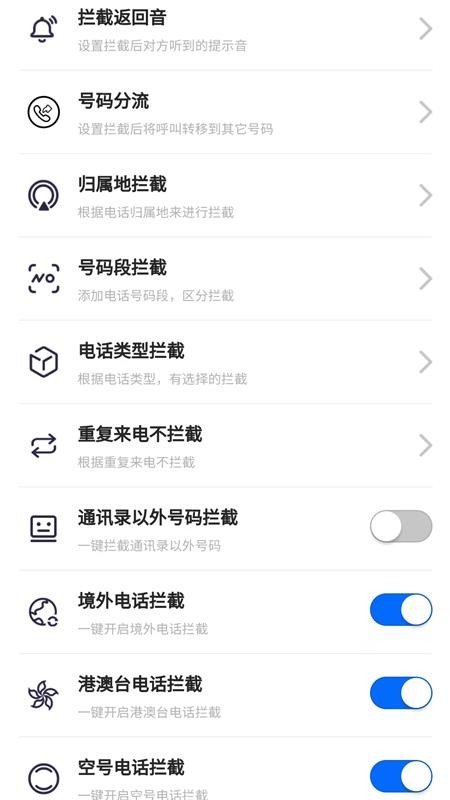 来电狐拦截骚扰电话最新版v1.6.0 3