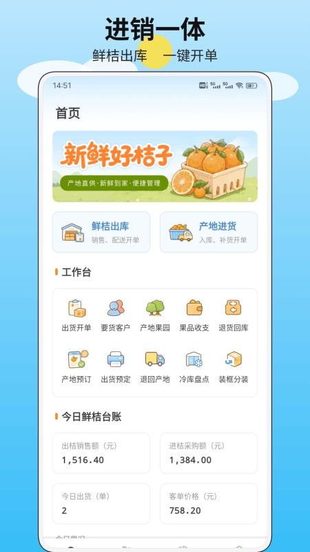 桔子管理帮手手机版v1.0.1(4)