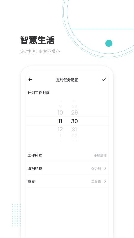 Lefant扫地机器人appv3.4.5(2)