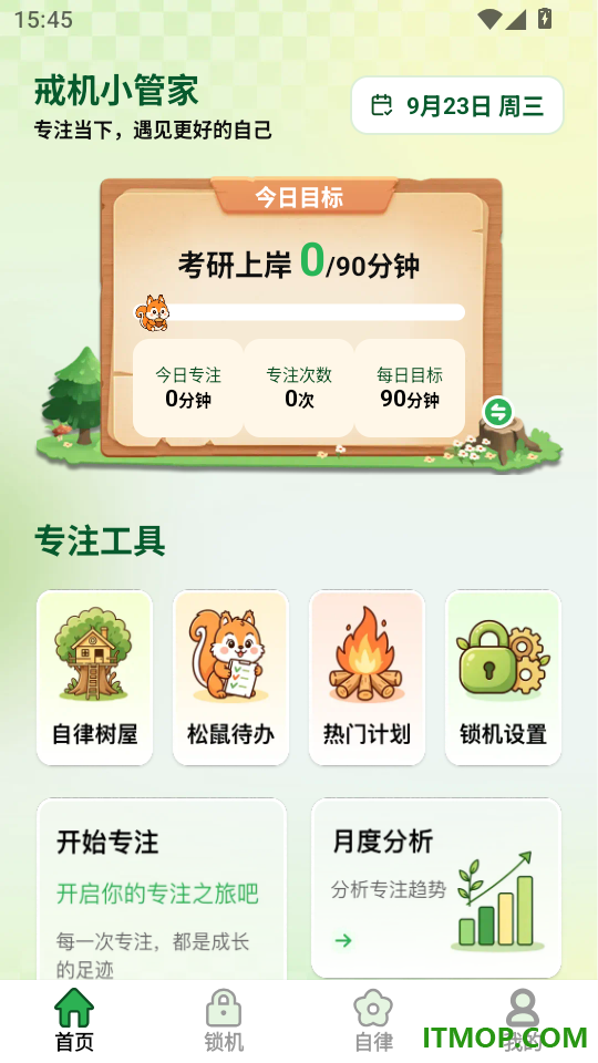 戒机小管家免费版
