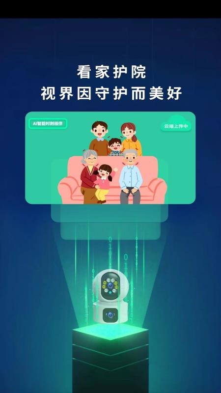 安小家官方版v2.1.0 5