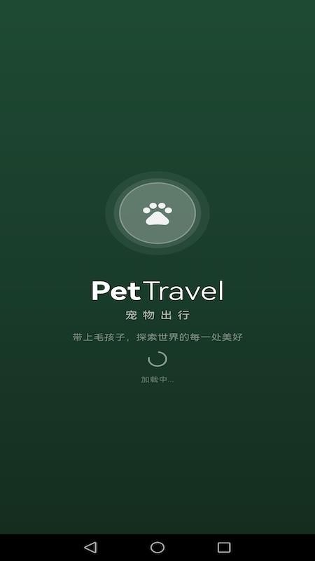 宠物出行官方版v1.1.3(5)
