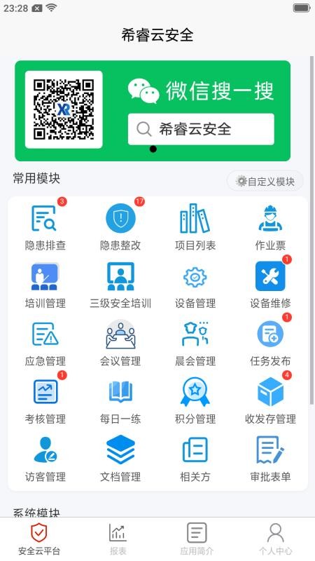 希睿云智企v1.3.12(1)