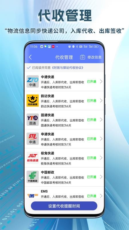 驿站小扁担官方版v2.1.0(4)