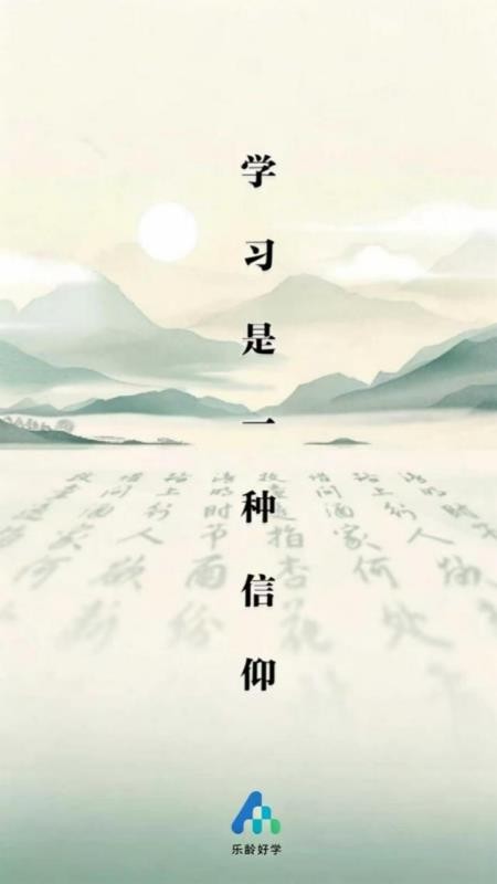 乐龄好学最新版v1.1.0 4
