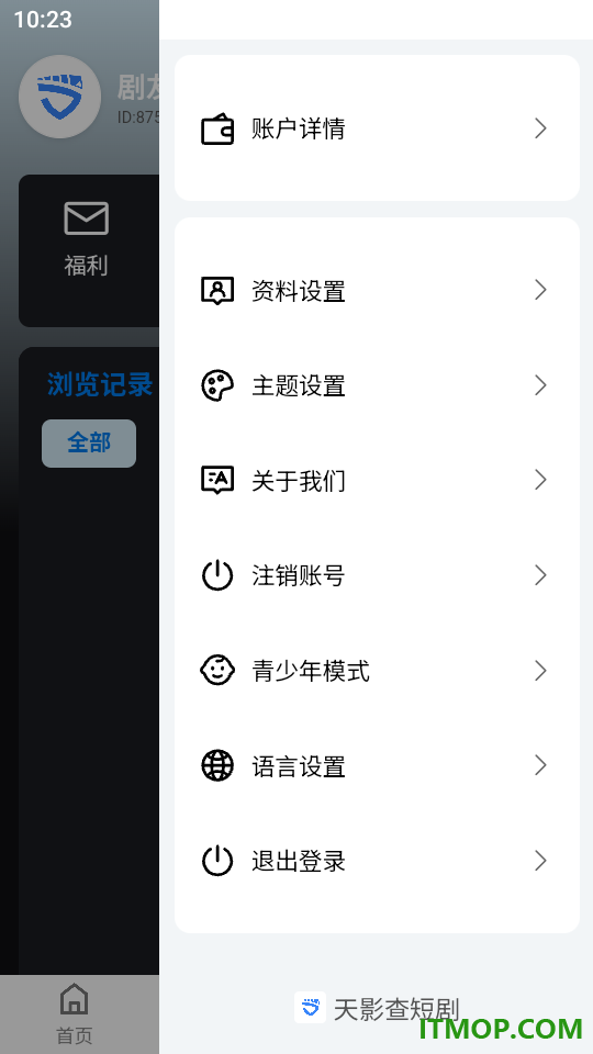 天影查官方版