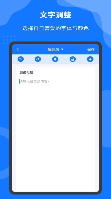 轻松记事本备忘录官网版v1.2.6 4