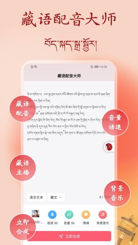 藏语配音大师最新版v1.2.0(5)