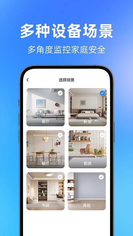 手机监控语音喊话最新版v1.1.0 4