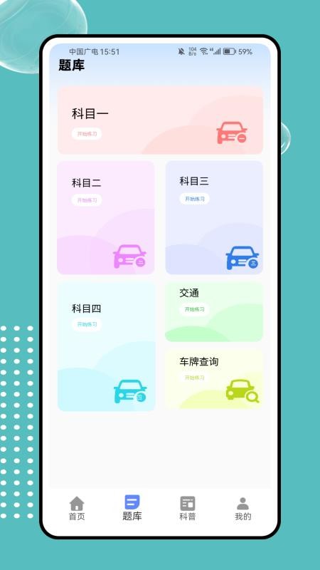 网约车驾考学习助手官方版v1.0.1(3)