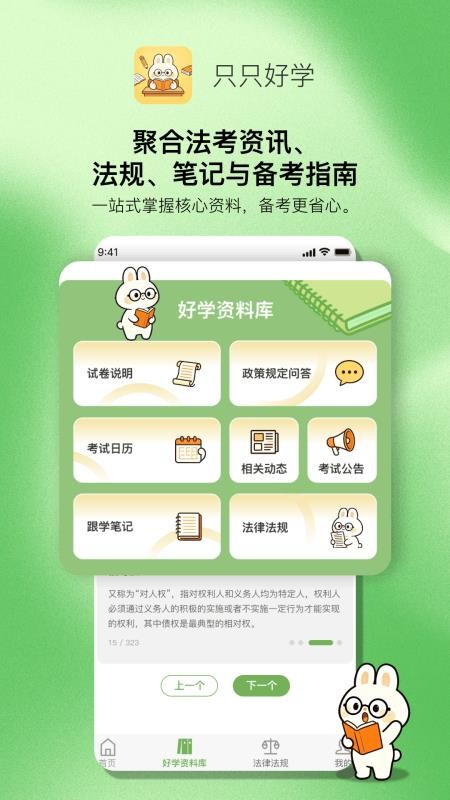 只只好学官方版v1.0.9 3