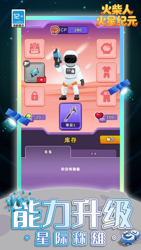 火柴人:火星纪元游戏v1.1.3 3