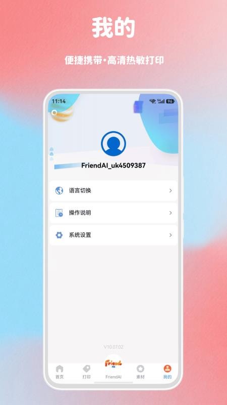 FriendAI官方版v10.09.16 4