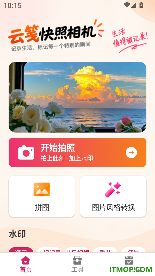 云笺快照相机客户端