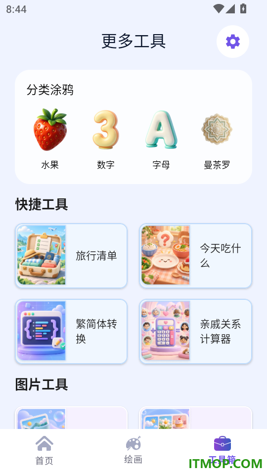 图语绘画屋客户端