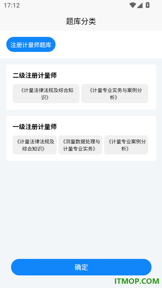 注册计量师考试学知题官网版