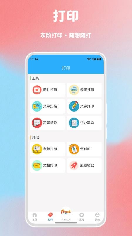 FriendAI官方版v10.09.16 2